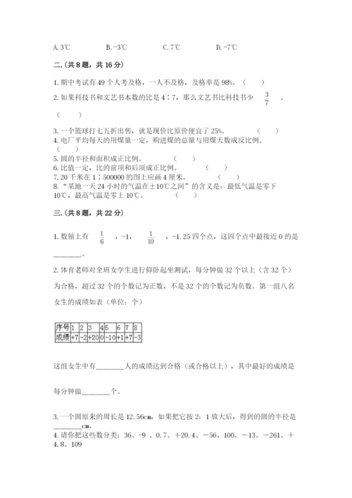 最新北师大版小升初数学模拟试卷含答案【b卷】.docx