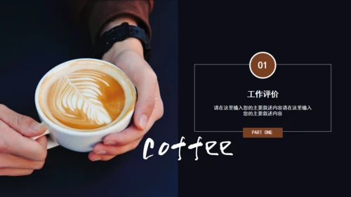 咖啡下午茶咖啡研习社通用PPT模板