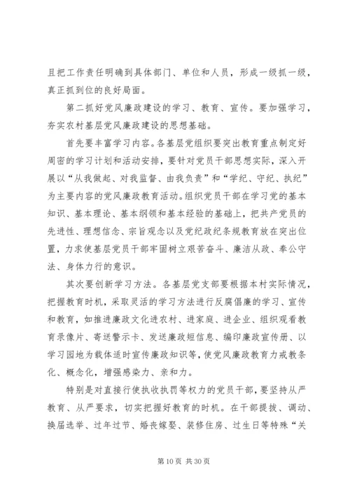 企业党风廉政调研报告[某年优秀党风廉政建设调研报告].docx