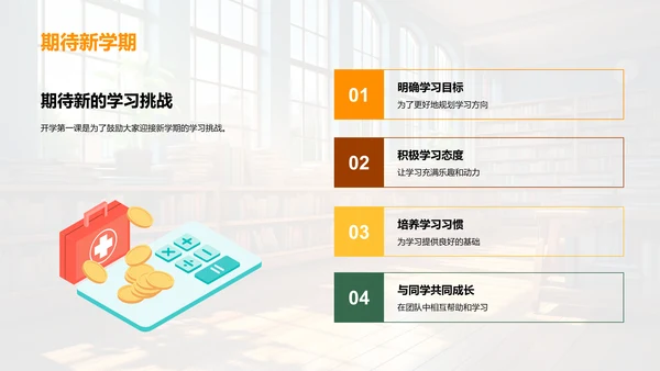 开学之初学习策略