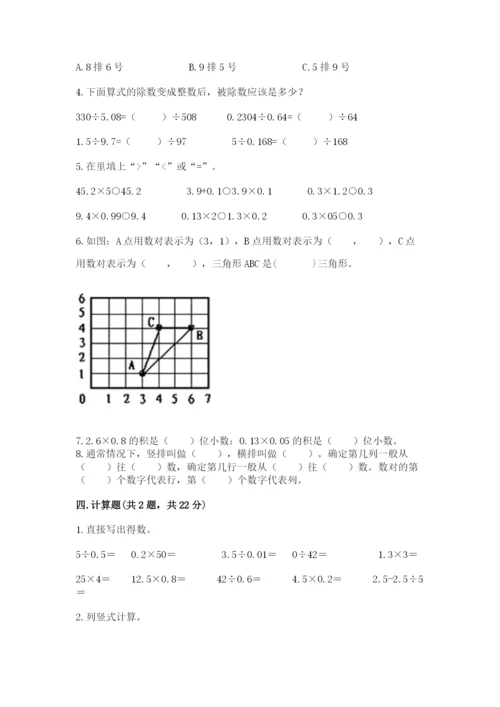 人教版数学五年级上册期中考试试卷【中心小学】.docx