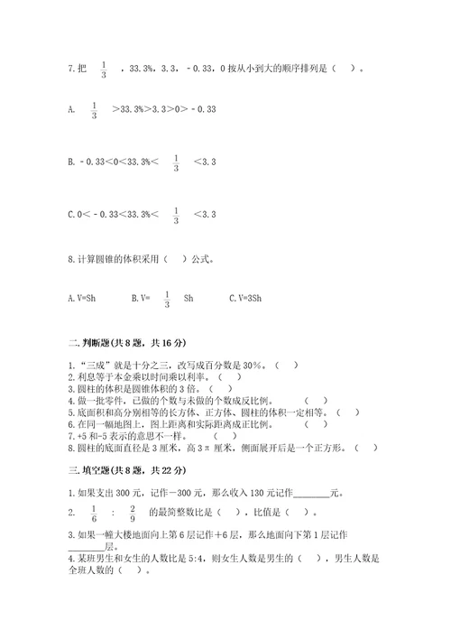 小学小升初数学试卷附参考答案（典型题）