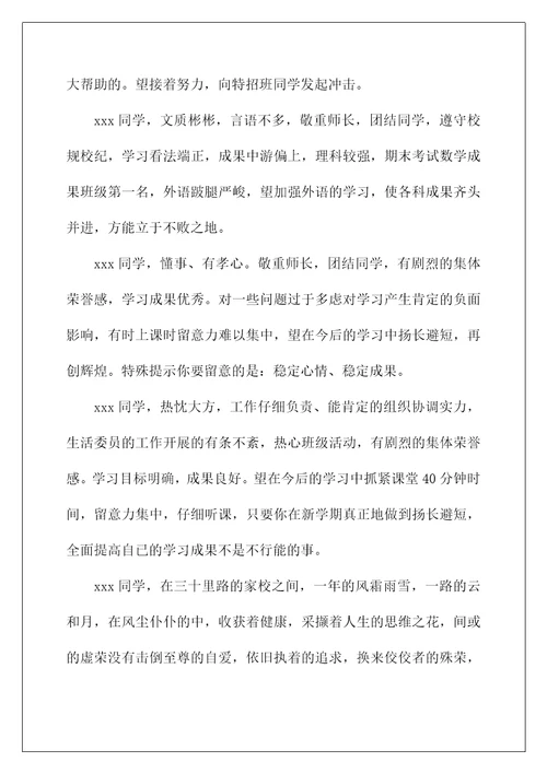 2022高三毕业生自我鉴定 3