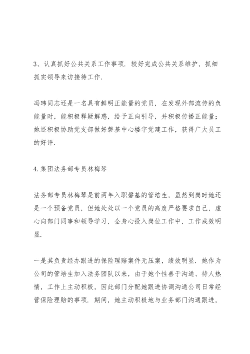 财务优秀员工事迹材料9篇.docx