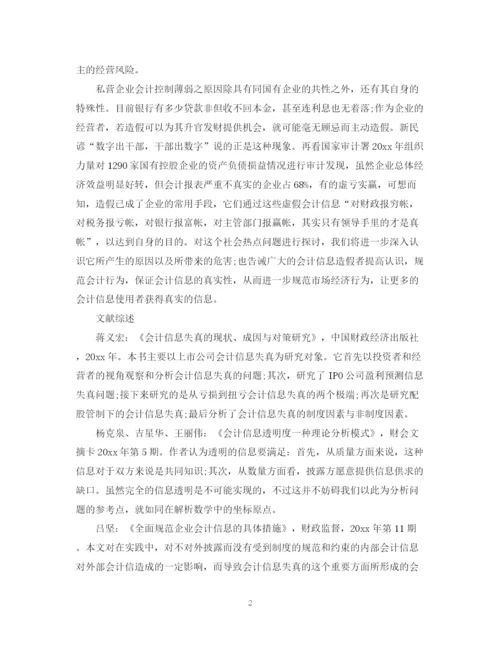2023年会计专业毕业论文开题报告怎么写.docx