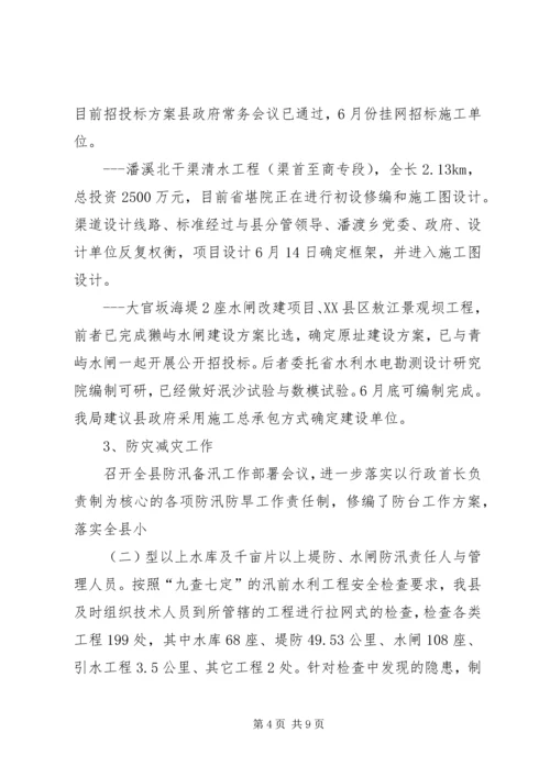 县水利局上半年工作报告材料.docx