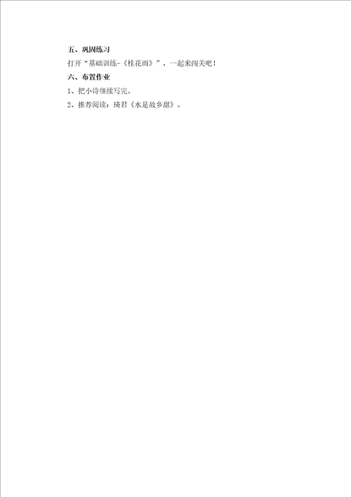 桂花雨名师教案完整版