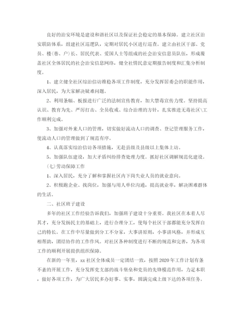 精编之社区居委会个人工作计划模板.docx