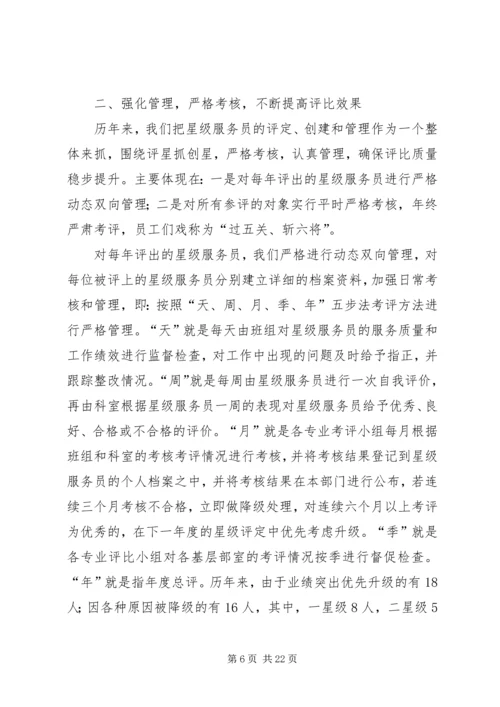 创星级服务发言稿.docx