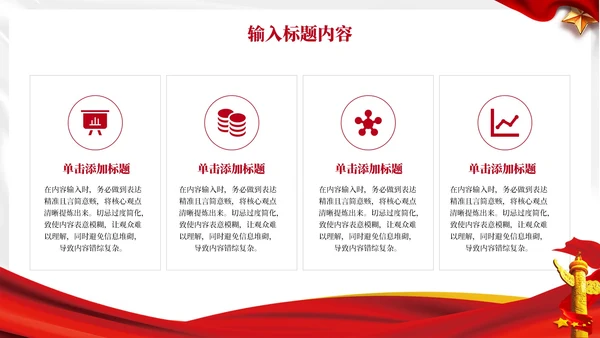 红色党政风九三学社的历史贡献PPT模板