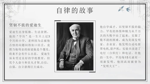 黑色中国风如何做一个自律的人主题班会带内容PPT模