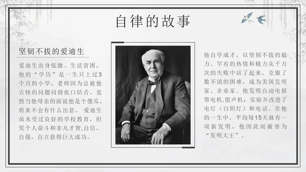 黑色中国风如何做一个自律的人主题班会带内容PPT模