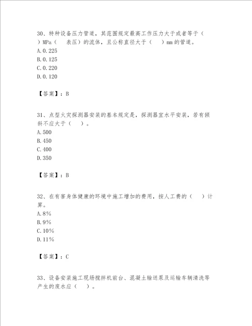 2023年施工员设备安装施工专业管理实务题库及参考答案巩固