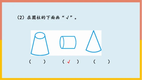 专题04：位置与认识图形（复习课件）-2023-2024一年级数学上册期末核心考点集训（人教版）(共