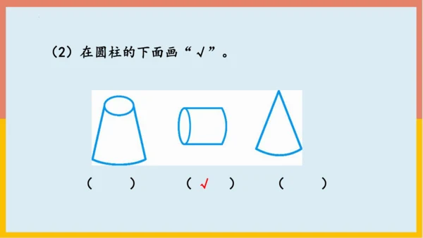 专题04：位置与认识图形（复习课件）-2023-2024一年级数学上册期末核心考点集训（人教版）(共