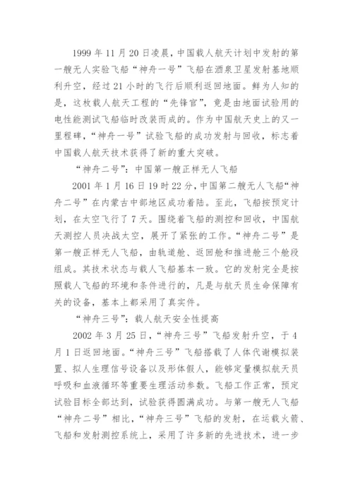 中国航天历史资料.docx