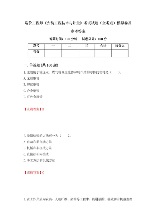 造价工程师安装工程技术与计量考试试题全考点模拟卷及参考答案第76期