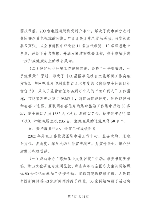 市委宣传部XX年个人工作计划范文.docx