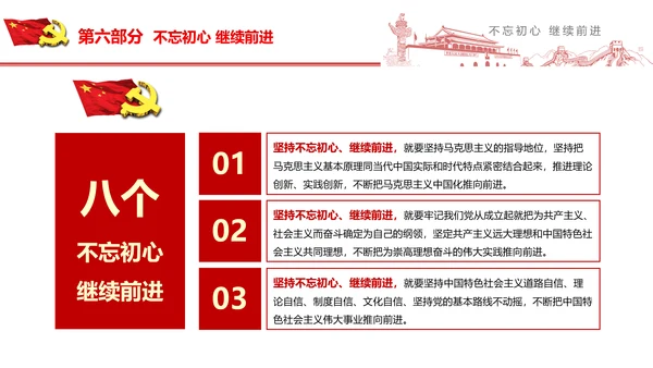 不忘初心继续前行七一重要讲话PPT