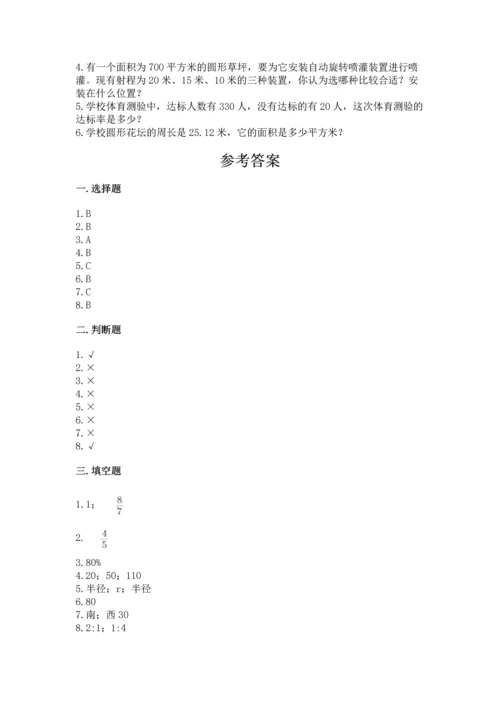 人教版六年级上册数学期末测试卷及答案（考点梳理）.docx
