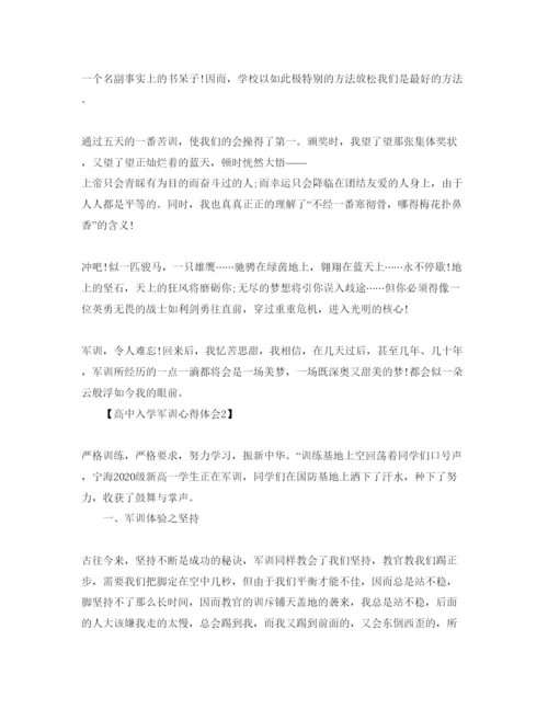 精编年高中开学军训感悟_高中军训参考心得体会参考范文5篇.docx