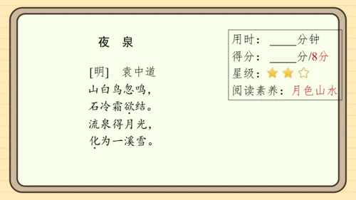 统编版语文二年级上册主题十一　古诗乐园 阅读与写作指导课件