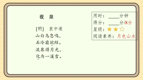 统编版语文二年级上册主题十一　古诗乐园 阅读与写作指导课件