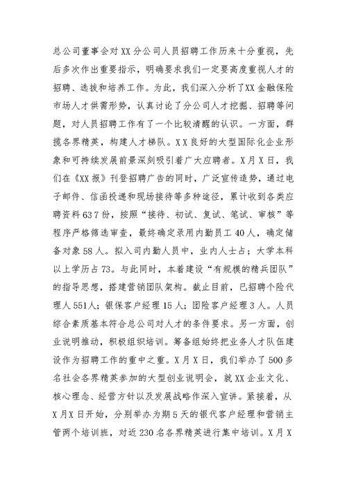 分公司筹备工作汇报