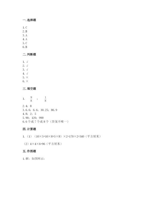 人教版五年级下册数学期末考试试卷带答案（综合卷）.docx