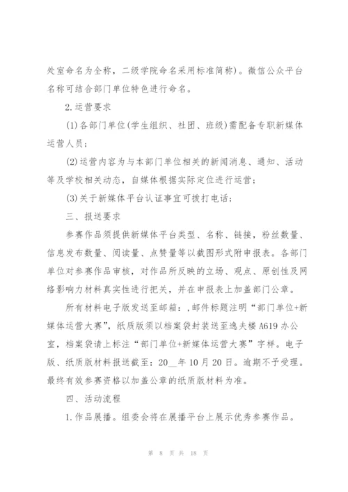 新媒体营销的策划方案.docx