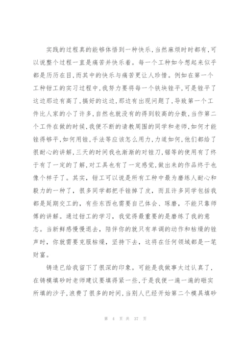 金工实习心得500字分享10篇.docx