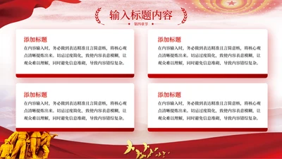 红色党政风西部大开发4项并列PPT单页