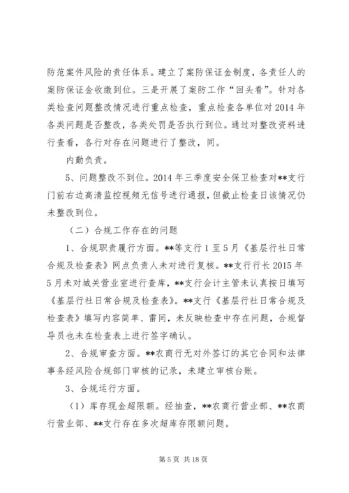 银行案防合规责任落实情况的检查方案.docx