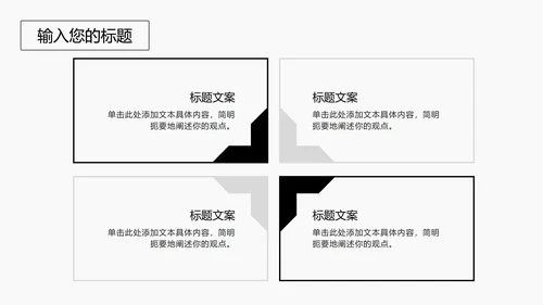 黑色线体极简风PPT模板