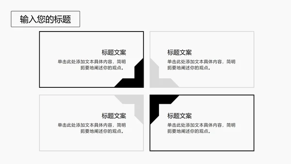 黑色线体极简风PPT模板