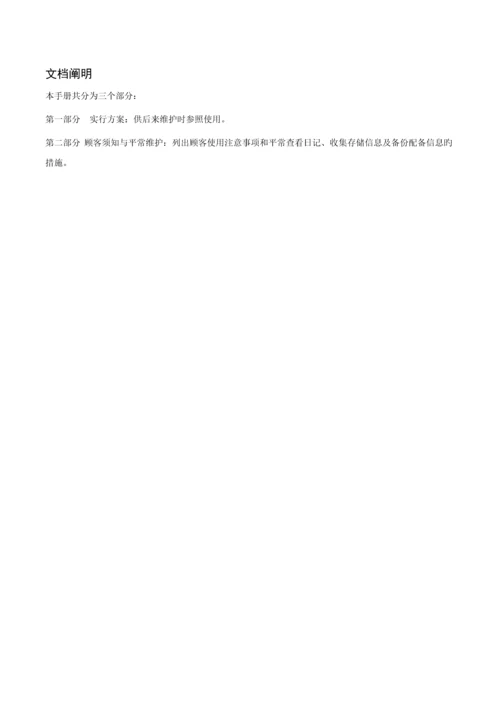 宏杉存储阵列安装维护标准手册.docx