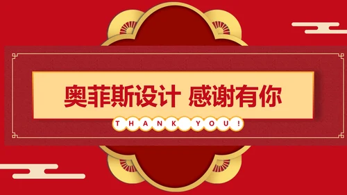 红色喜庆中国风年会活动晚会PPT模板