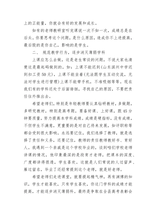 校长教职工大会讲话稿范文.docx