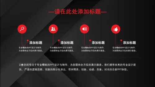 红黑配色高级质感商业计划通用PPT模板