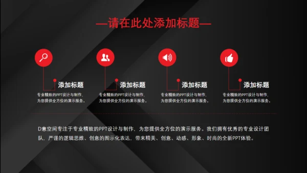 红黑配色高级质感商业计划通用PPT模板