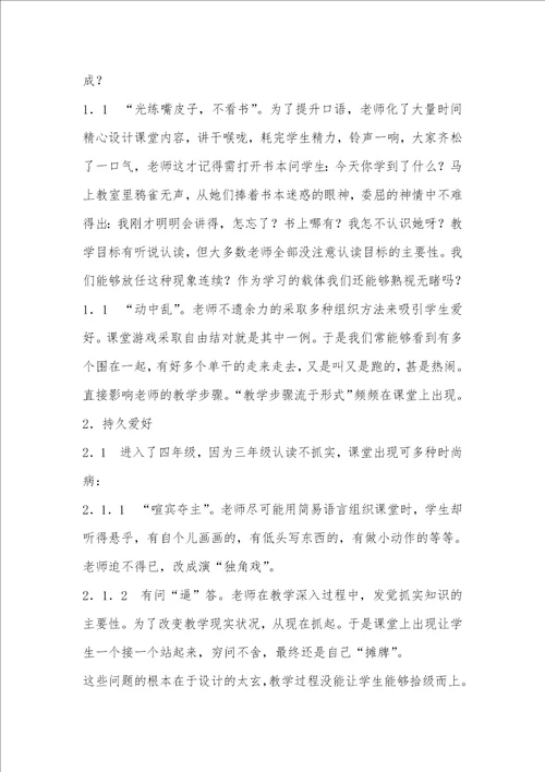 2021年谈小学英语教学起始阶段学习爱好的培养