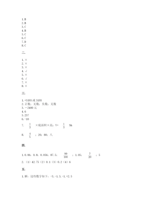 实用小学数学青岛版六年级下册期末测试卷（满分必刷）.docx