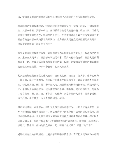 精编学习党的群众路线教育实践活动心得体会范文.docx