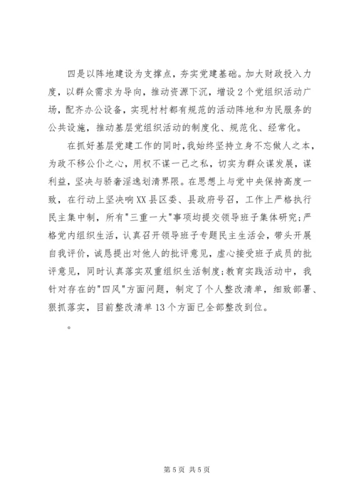 抓基层党建工作述职报告范文.docx