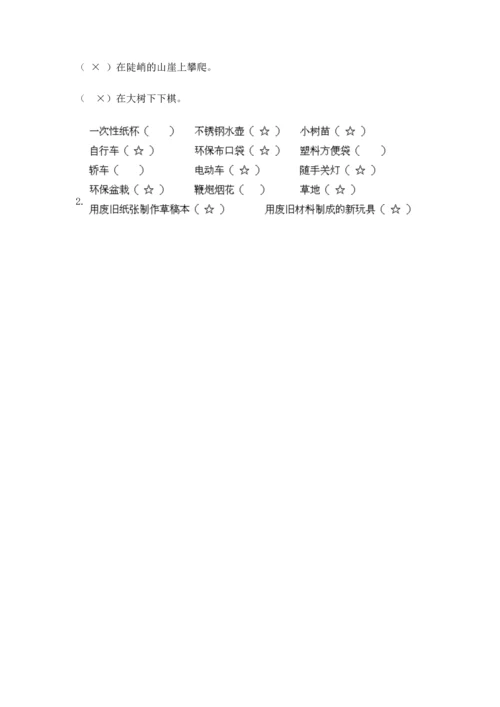 部编版二年级下册道德与法治 期末测试卷标准卷.docx