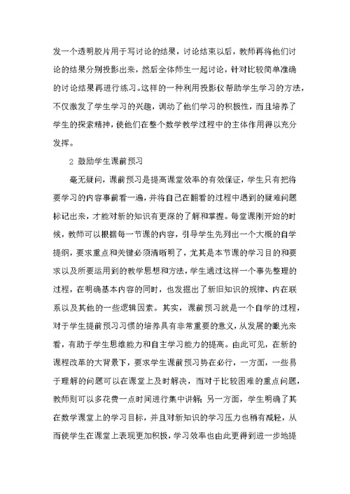 提高初中数学教学效率的有效方法