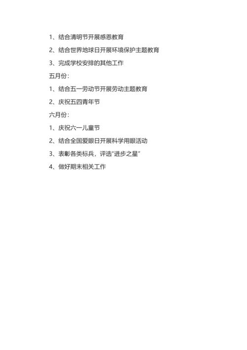 2023-2024学年度第二学期四年级班主任工作计划.docx