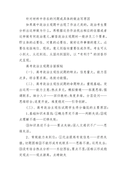 高中政治大题答题技巧有哪些.docx