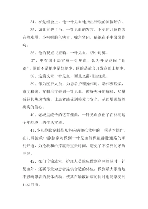 一针见血的意思.docx