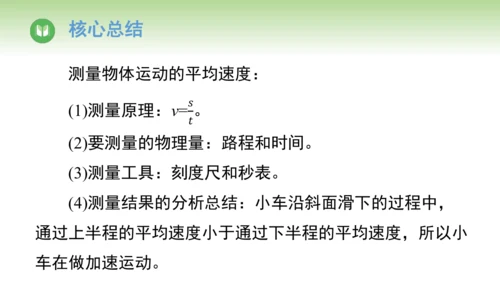 人教版（2024）八年级物理上册1.4速度的测量 课件(共20张PPT)
